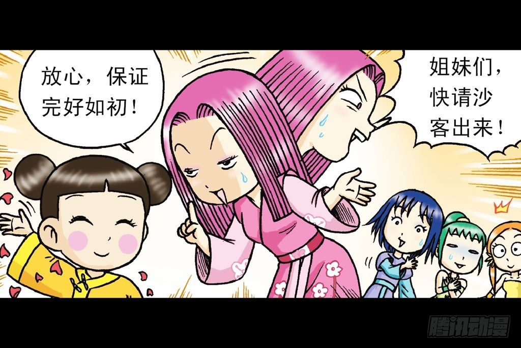 《乌龙院系列 Q版活宝》第33集 乌龙戏四凤 第32页