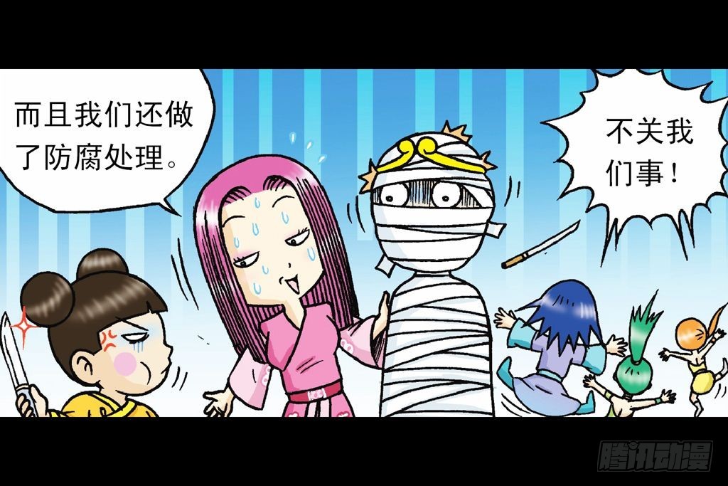 《乌龙院系列 Q版活宝》第33集 乌龙戏四凤 第33页