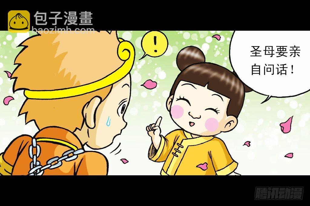 《乌龙院系列 Q版活宝》第33集 乌龙戏四凤 第35页