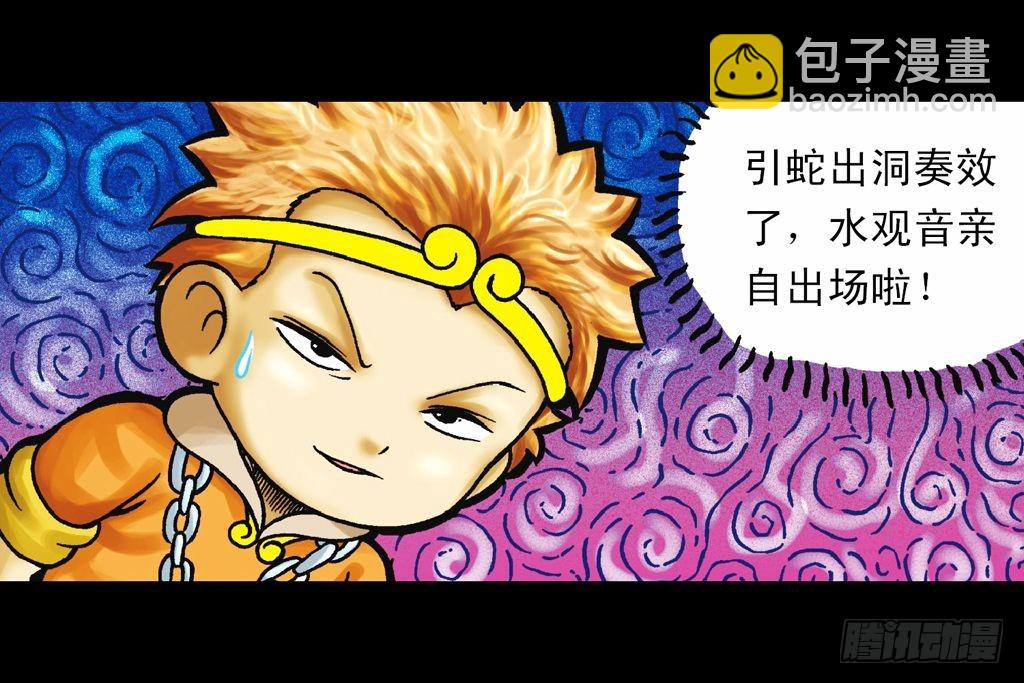 《乌龙院系列 Q版活宝》第33集 乌龙戏四凤 第36页