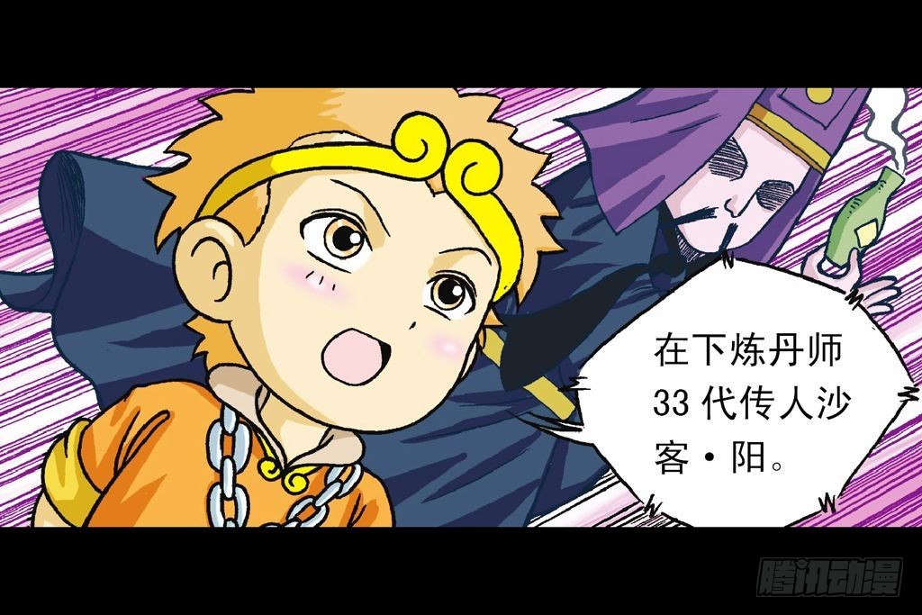 《乌龙院系列 Q版活宝》第33集 乌龙戏四凤 第39页