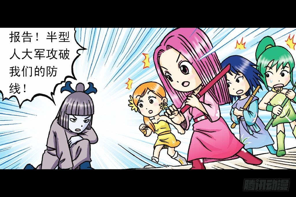 《乌龙院系列 Q版活宝》第33集 乌龙戏四凤 第3页