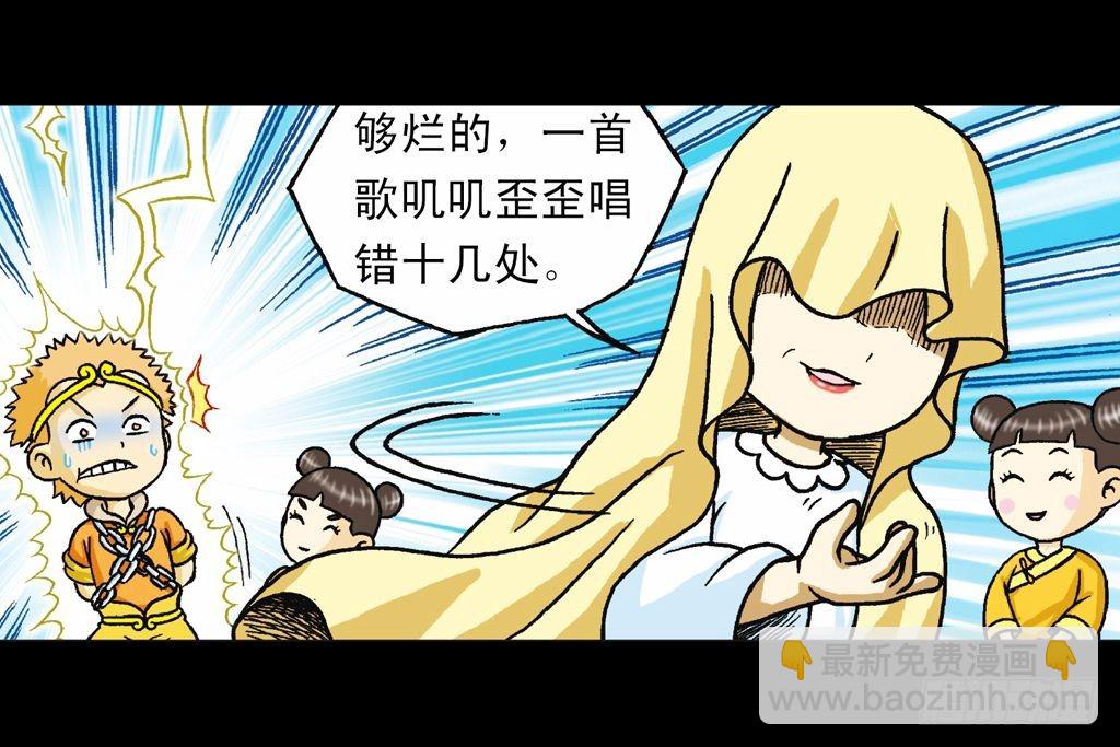 《乌龙院系列 Q版活宝》第33集 乌龙戏四凤 第40页