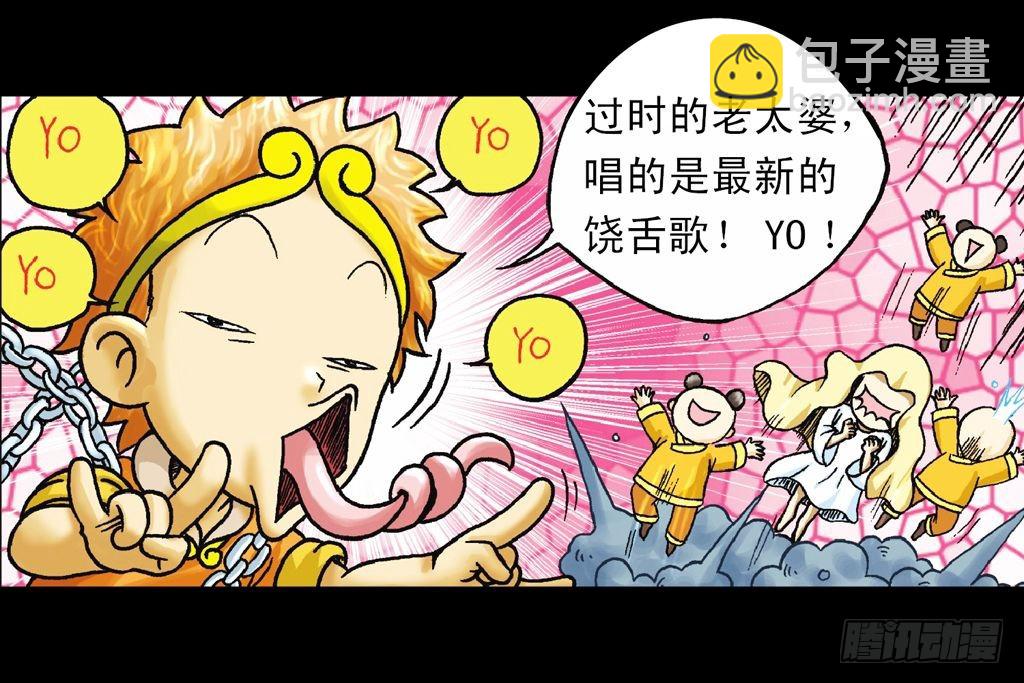 《乌龙院系列 Q版活宝》第33集 乌龙戏四凤 第41页