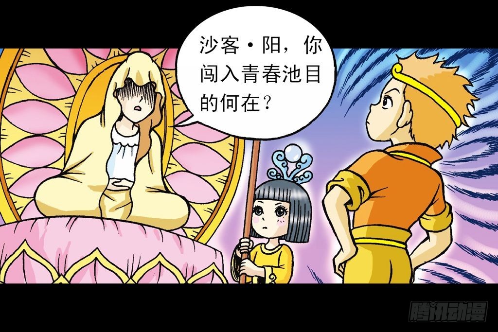 《乌龙院系列 Q版活宝》第33集 乌龙戏四凤 第42页