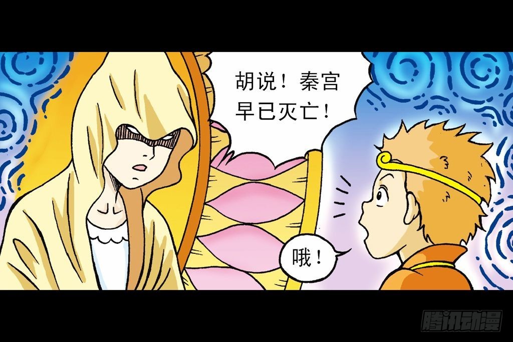 《乌龙院系列 Q版活宝》第33集 乌龙戏四凤 第44页