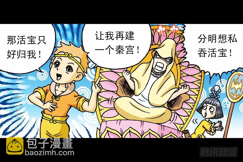 《乌龙院系列 Q版活宝》第33集 乌龙戏四凤 第45页