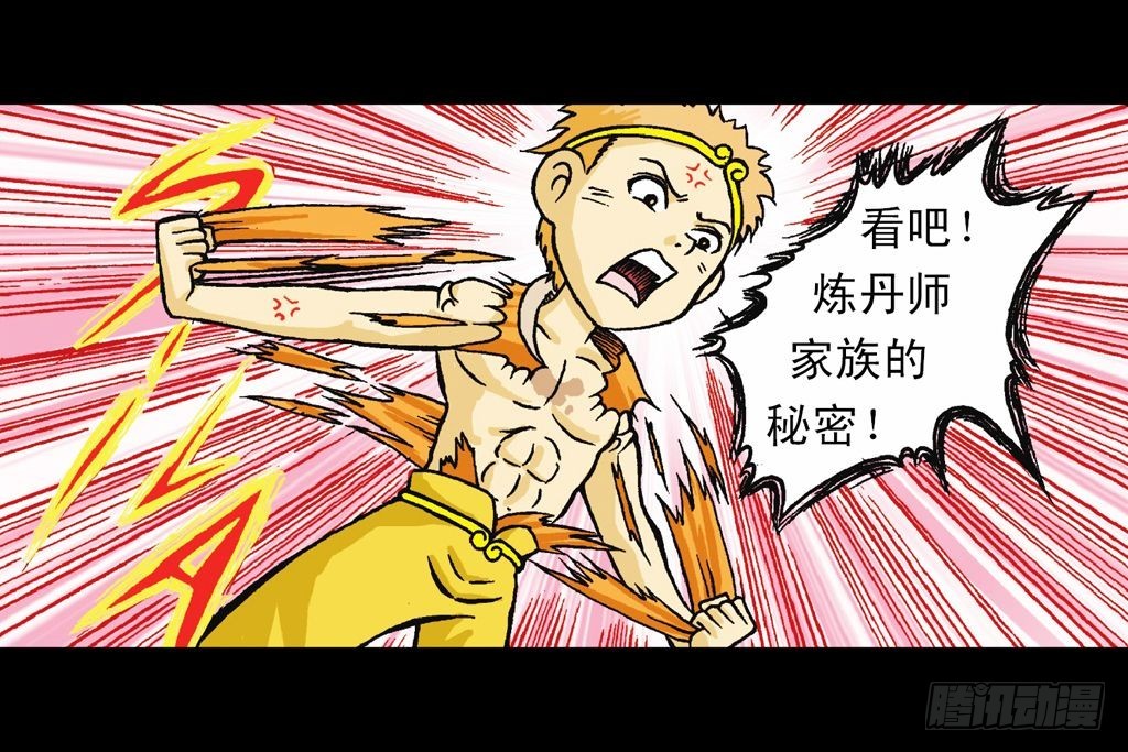 《乌龙院系列 Q版活宝》第33集 乌龙戏四凤 第46页