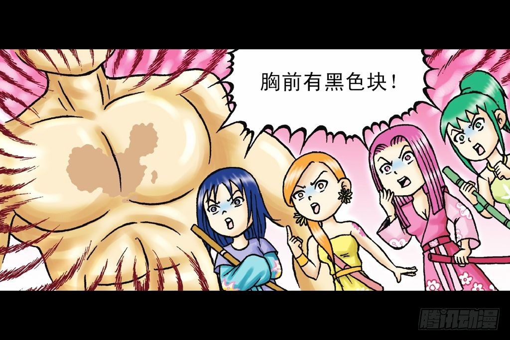 《乌龙院系列 Q版活宝》第33集 乌龙戏四凤 第47页