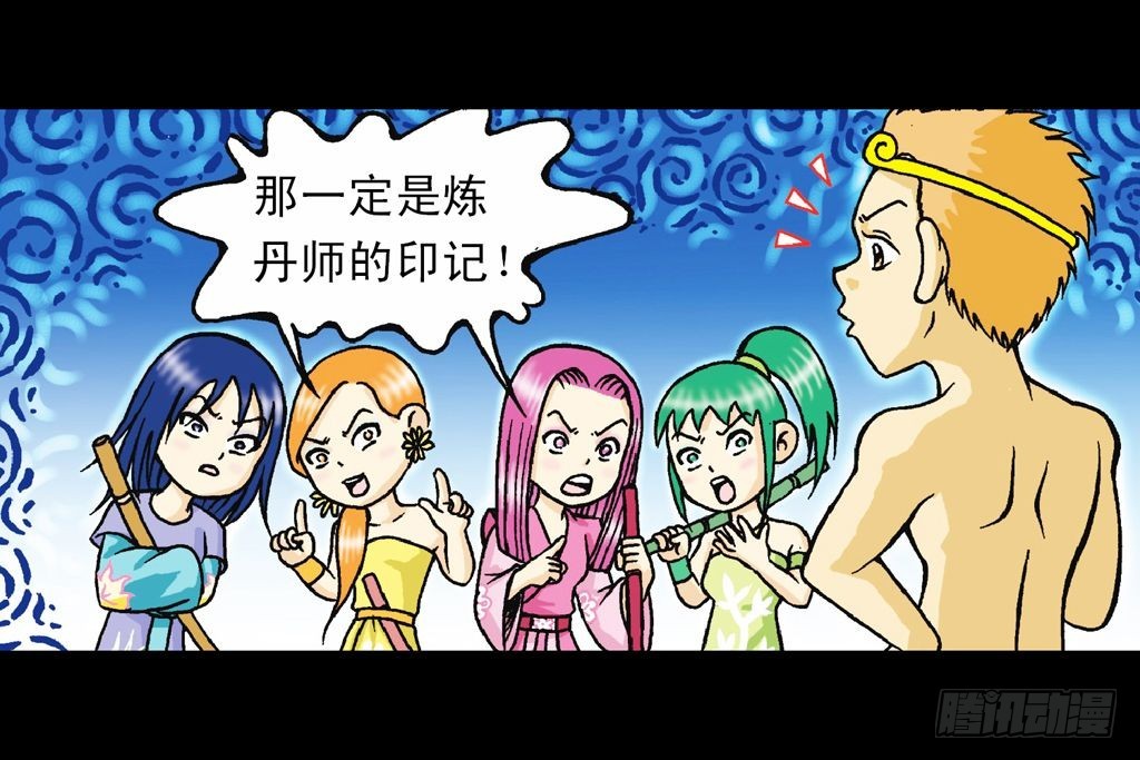 《乌龙院系列 Q版活宝》第33集 乌龙戏四凤 第48页