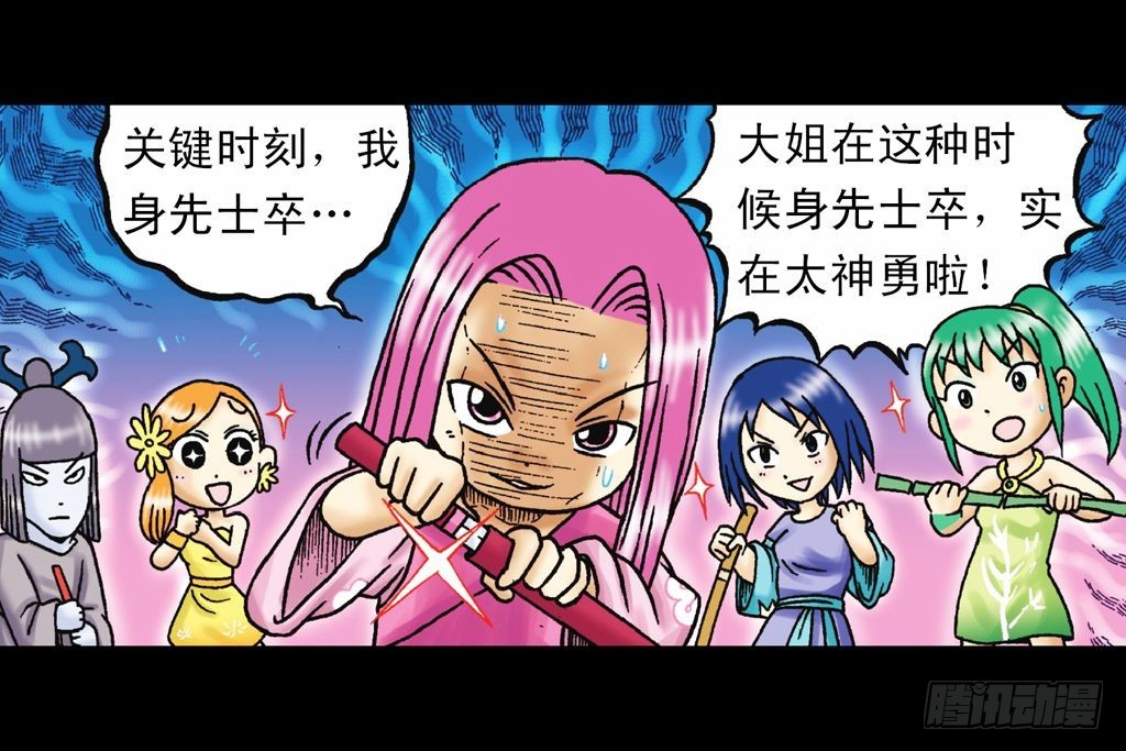 《乌龙院系列 Q版活宝》第33集 乌龙戏四凤 第4页