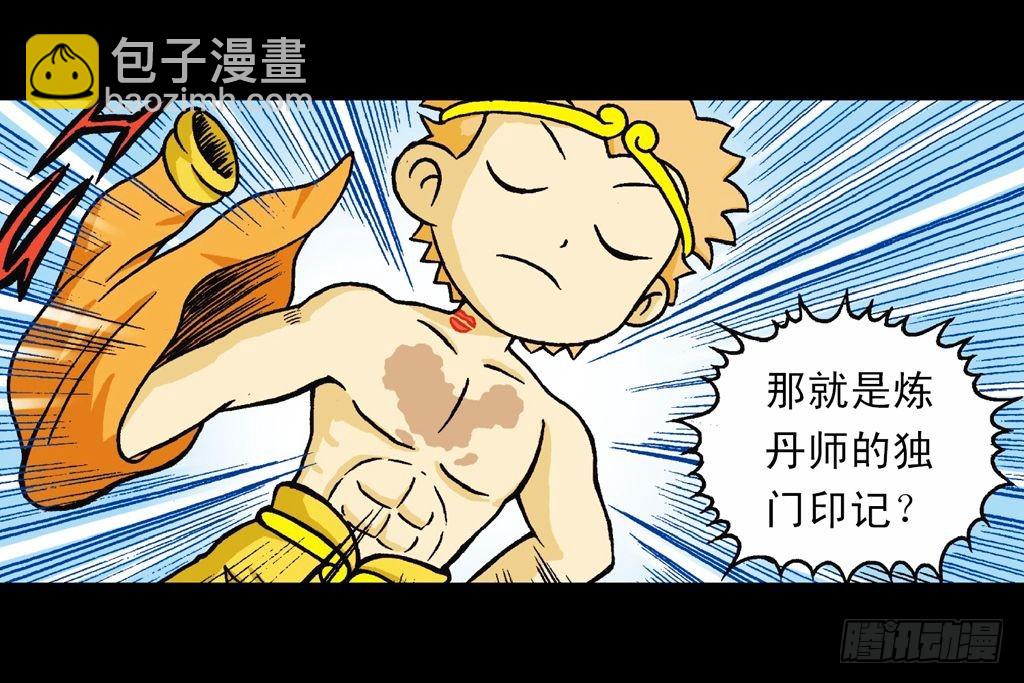 《乌龙院系列 Q版活宝》第33集 乌龙戏四凤 第50页