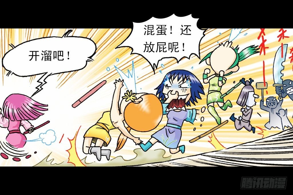 《乌龙院系列 Q版活宝》第33集 乌龙戏四凤 第5页