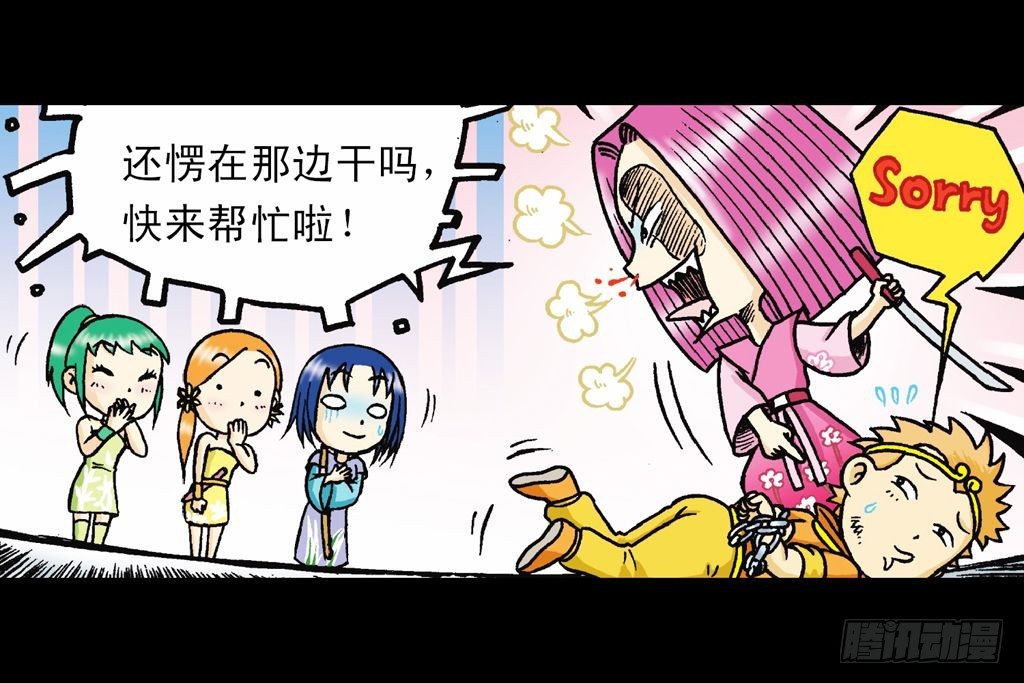 《乌龙院系列 Q版活宝》第33集 乌龙戏四凤 第8页