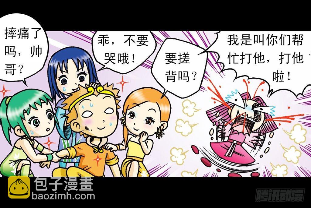 《乌龙院系列 Q版活宝》第33集 乌龙戏四凤 第9页