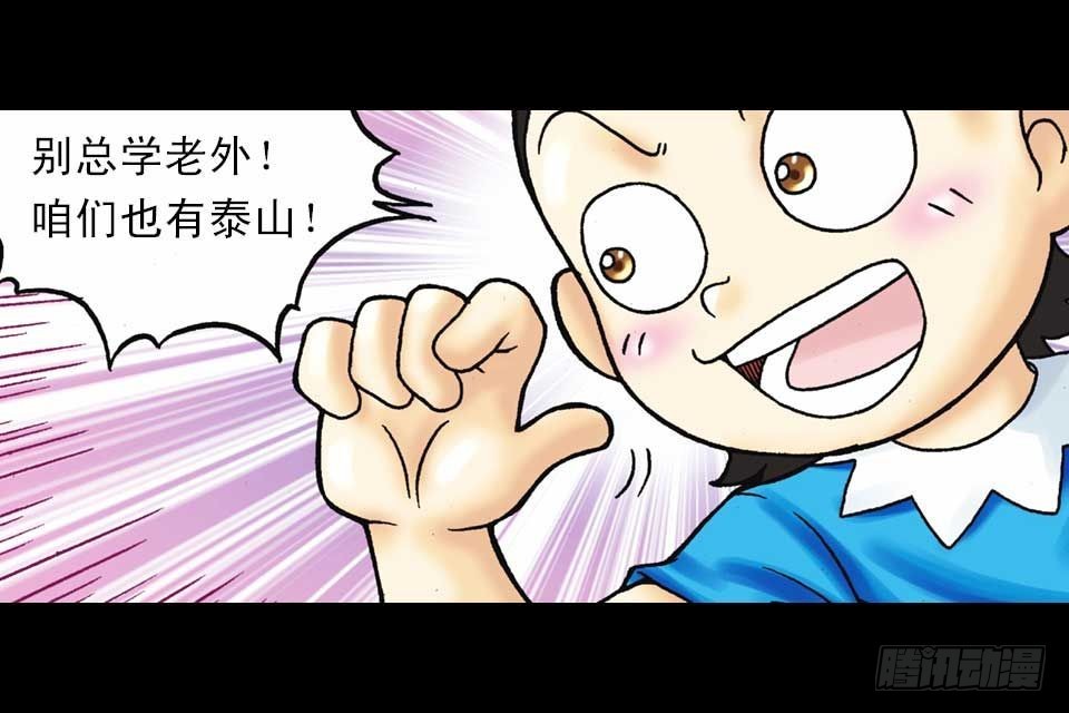 《乌龙院系列 Q版活宝》第36集 水底大逃亡 第11页