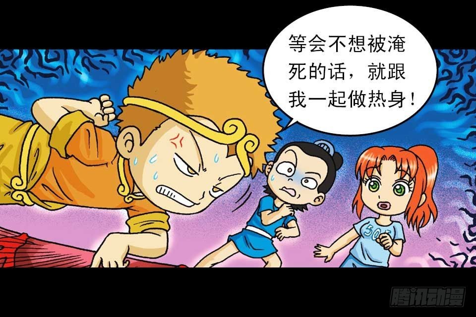 《乌龙院系列 Q版活宝》第36集 水底大逃亡 第16页