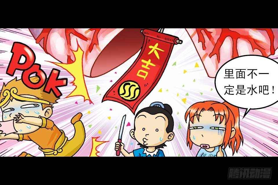 《乌龙院系列 Q版活宝》第36集 水底大逃亡 第17页