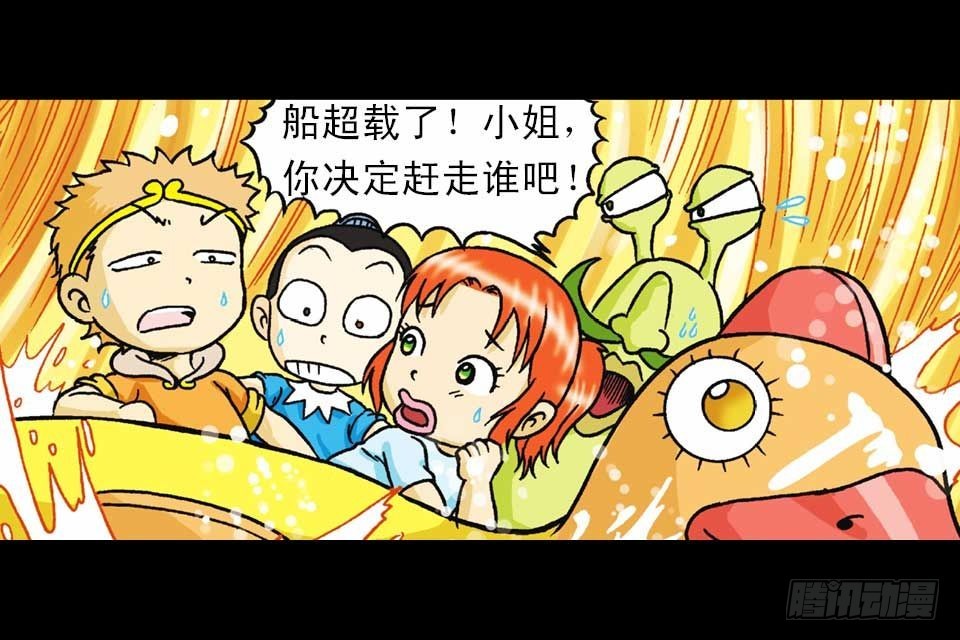 《乌龙院系列 Q版活宝》第36集 水底大逃亡 第19页