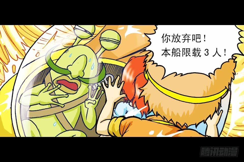 《乌龙院系列 Q版活宝》第36集 水底大逃亡 第23页