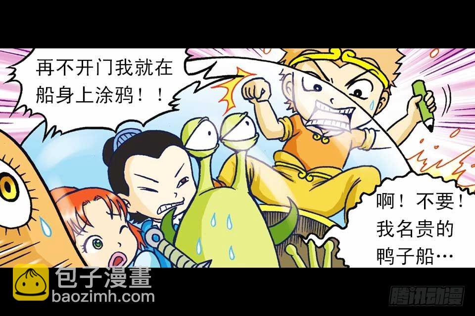 《乌龙院系列 Q版活宝》第36集 水底大逃亡 第24页