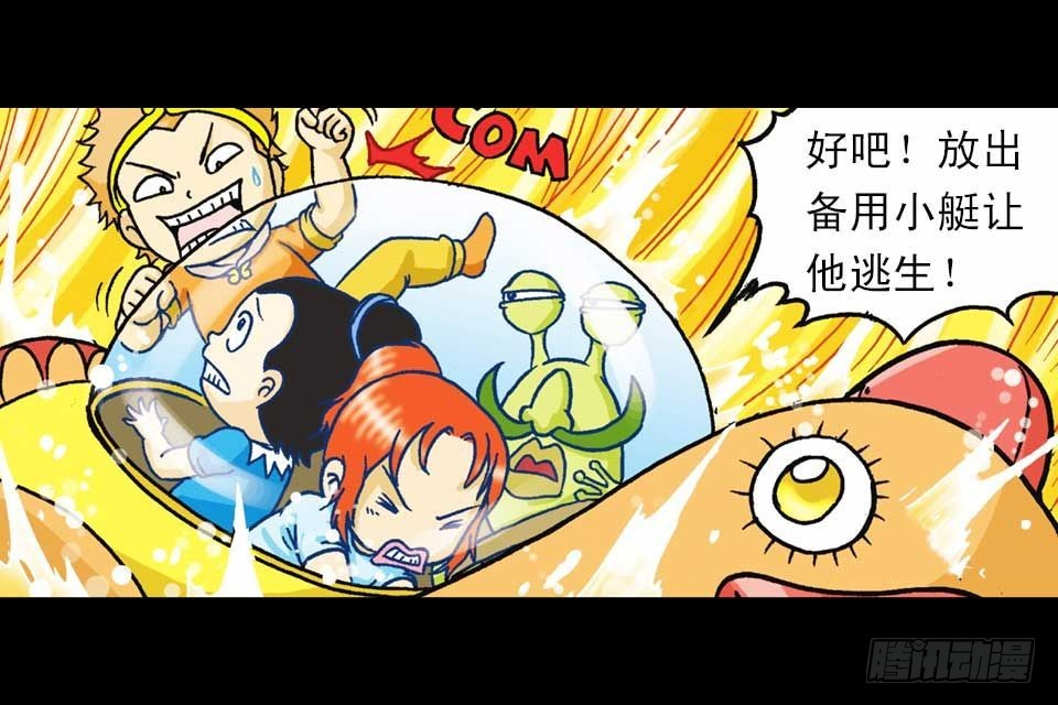 《乌龙院系列 Q版活宝》第36集 水底大逃亡 第26页
