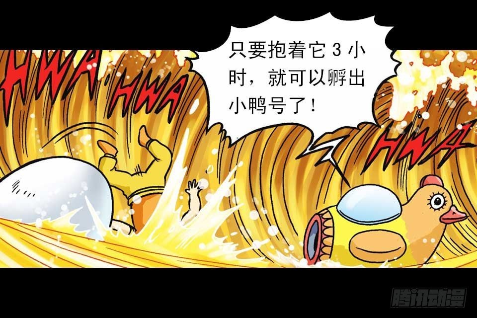 《乌龙院系列 Q版活宝》第36集 水底大逃亡 第29页