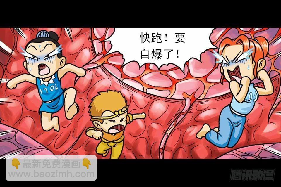 《乌龙院系列 Q版活宝》第36集 水底大逃亡 第2页