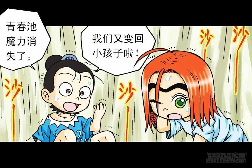 《乌龙院系列 Q版活宝》第36集 水底大逃亡 第30页