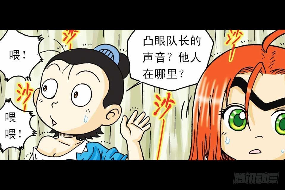 《乌龙院系列 Q版活宝》第36集 水底大逃亡 第31页