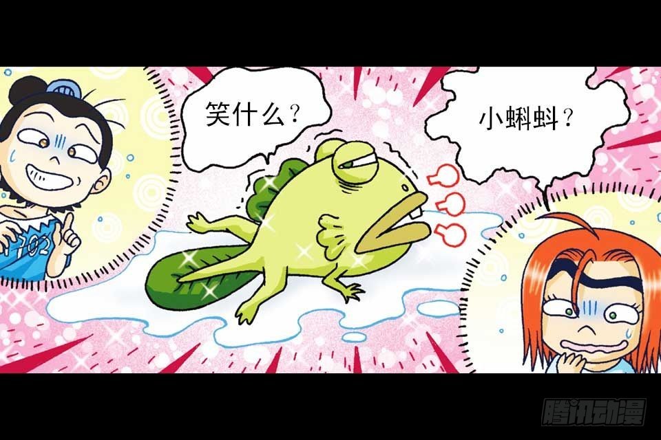 《乌龙院系列 Q版活宝》第36集 水底大逃亡 第33页