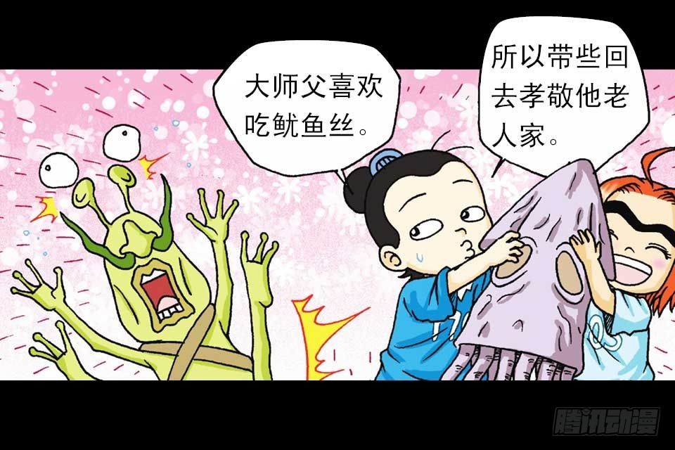 《乌龙院系列 Q版活宝》第36集 水底大逃亡 第37页