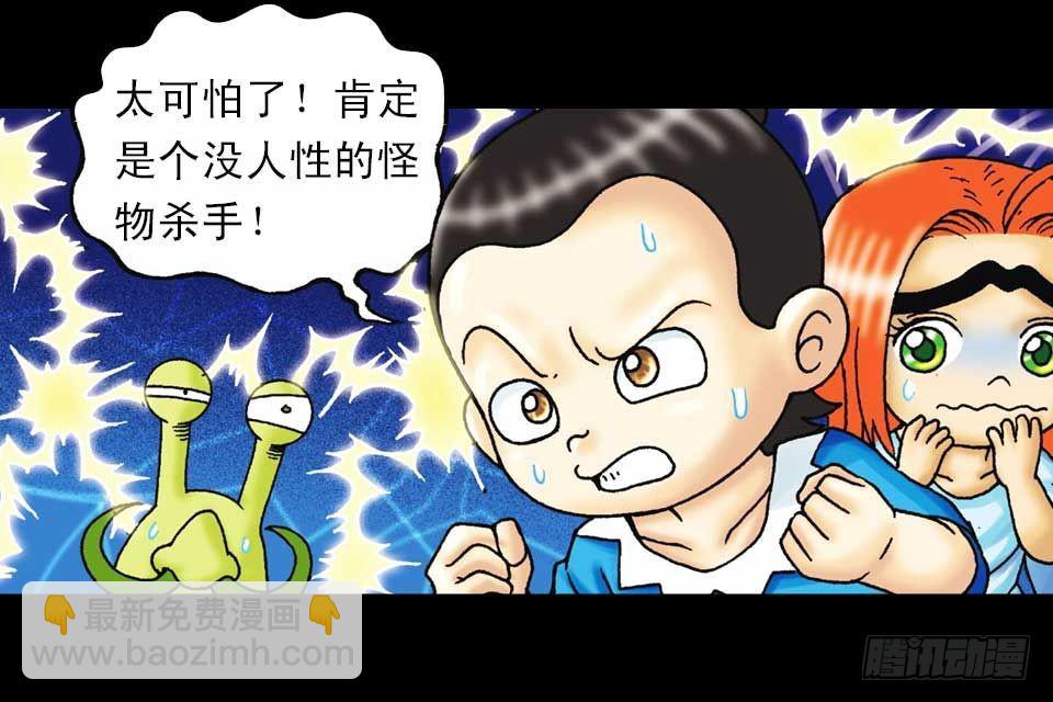 《乌龙院系列 Q版活宝》第36集 水底大逃亡 第40页