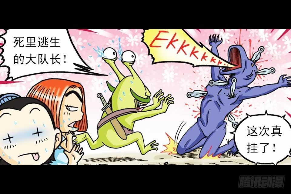 《乌龙院系列 Q版活宝》第36集 水底大逃亡 第45页