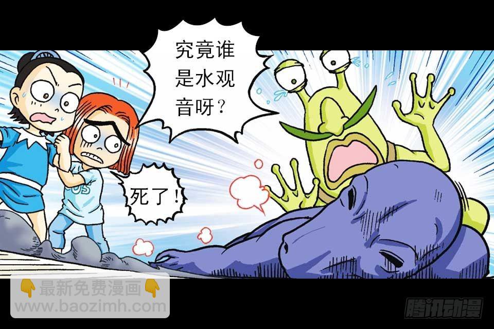 《乌龙院系列 Q版活宝》第36集 水底大逃亡 第47页