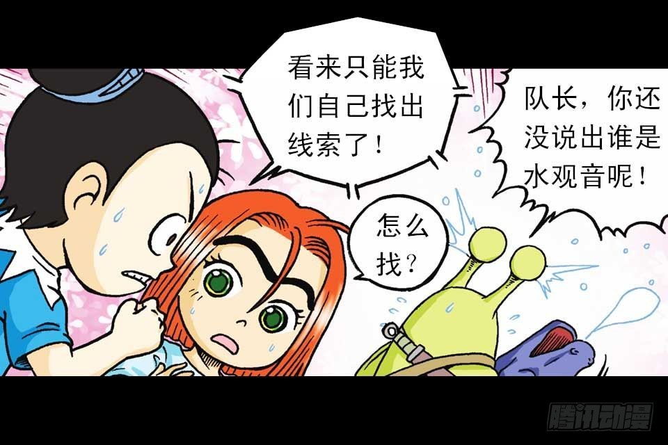 《乌龙院系列 Q版活宝》第36集 水底大逃亡 第48页