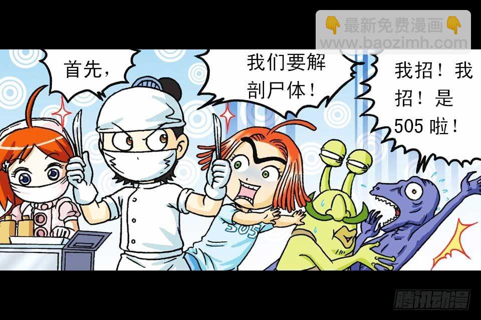《乌龙院系列 Q版活宝》第36集 水底大逃亡 第49页