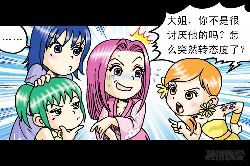 《乌龙院系列 Q版活宝》第34集 风靡青春池 第12页