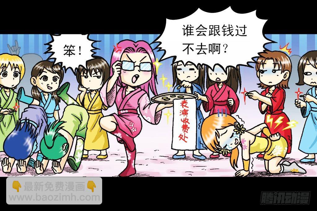 《乌龙院系列 Q版活宝》第34集 风靡青春池 第13页