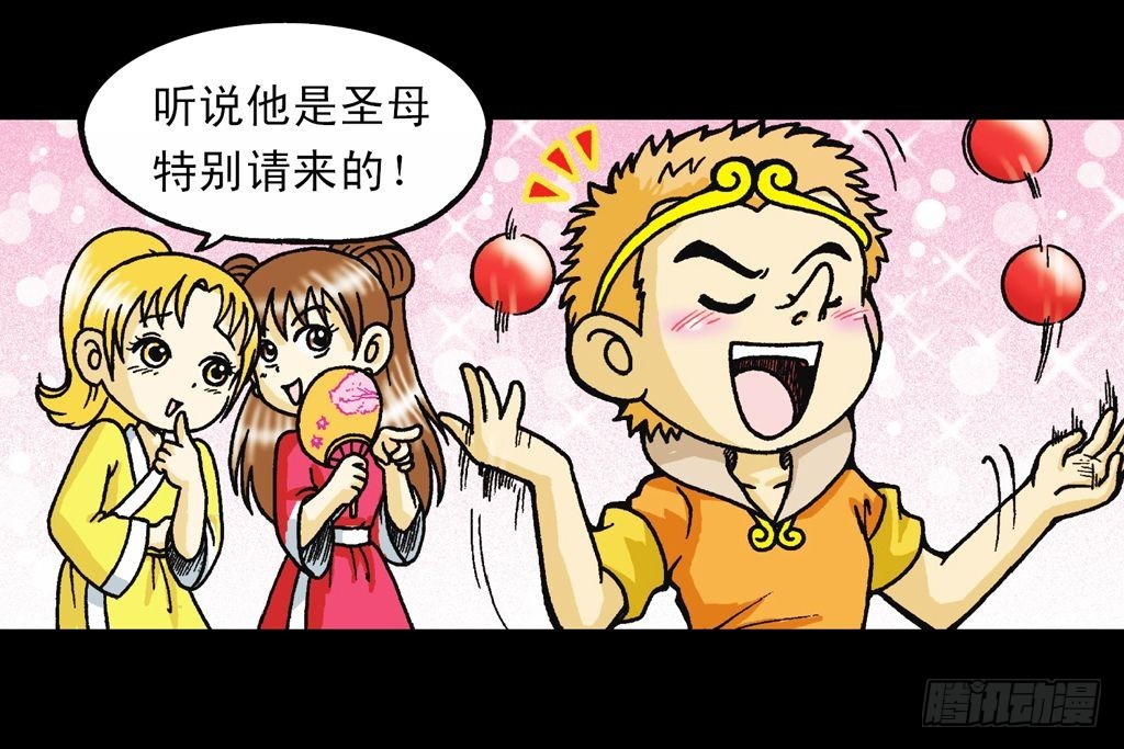 《乌龙院系列 Q版活宝》第34集 风靡青春池 第15页