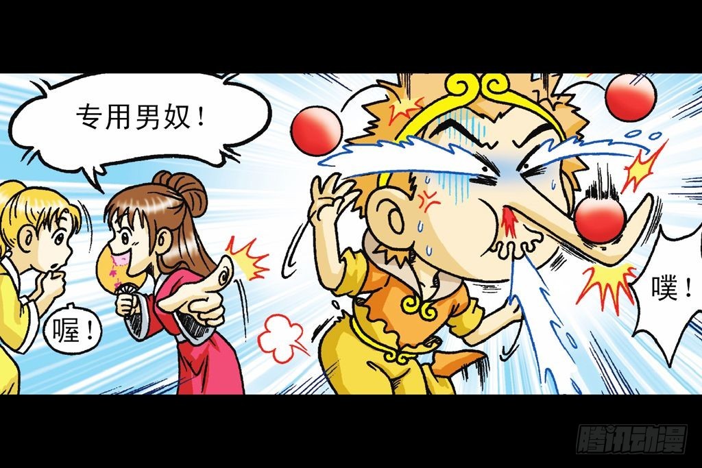 《乌龙院系列 Q版活宝》第34集 风靡青春池 第17页