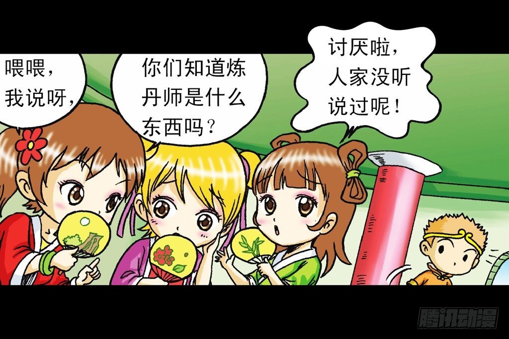 《乌龙院系列 Q版活宝》第34集 风靡青春池 第18页
