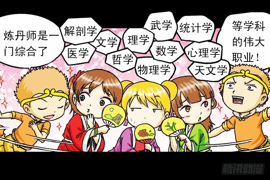 《乌龙院系列 Q版活宝》第34集 风靡青春池 第19页