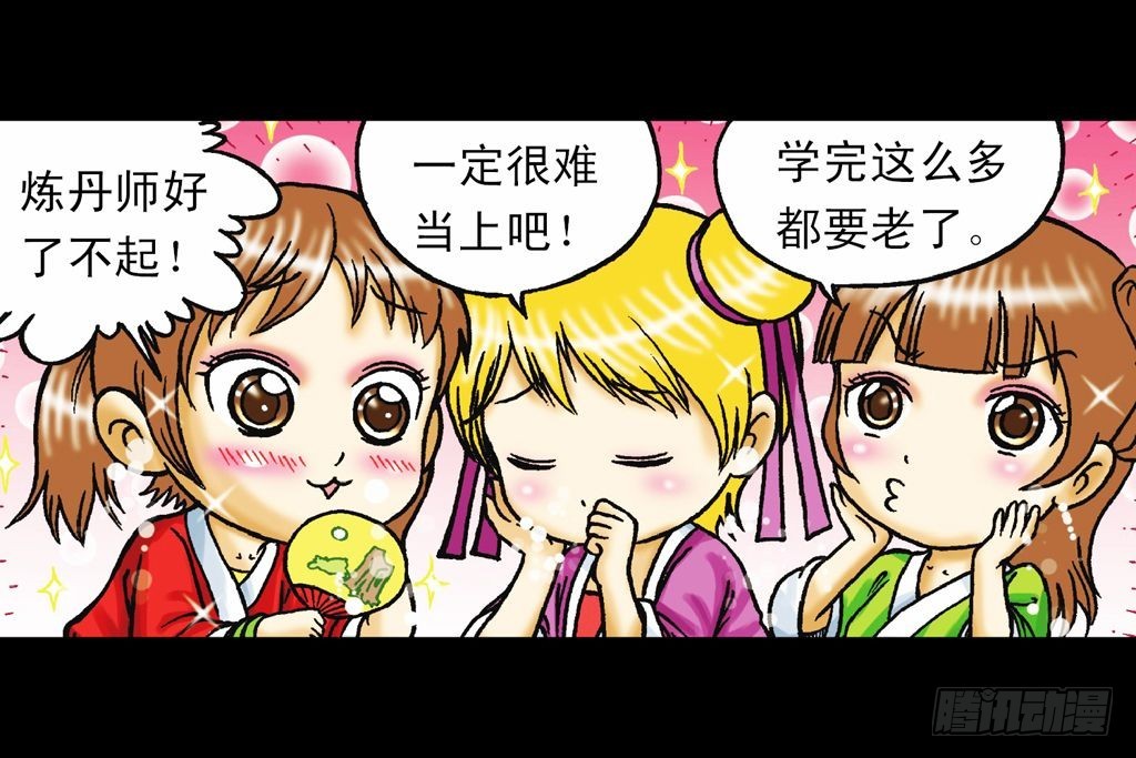 《乌龙院系列 Q版活宝》第34集 风靡青春池 第20页