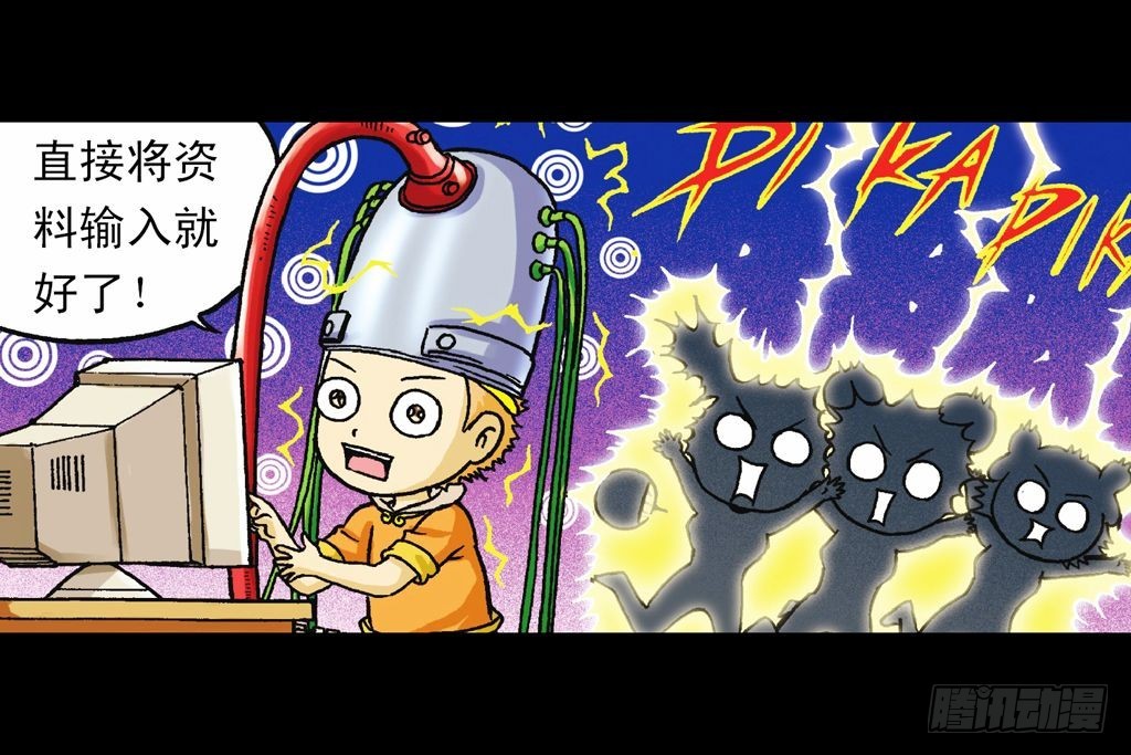 《乌龙院系列 Q版活宝》第34集 风靡青春池 第21页