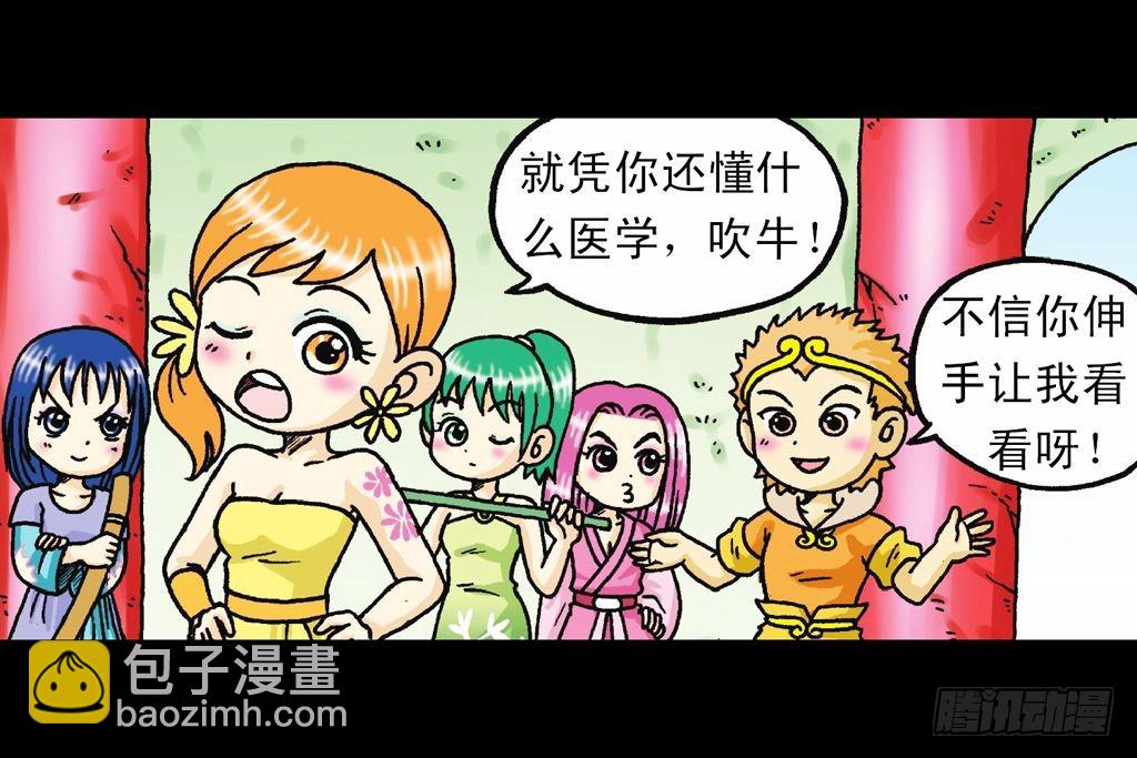 《乌龙院系列 Q版活宝》第34集 风靡青春池 第22页