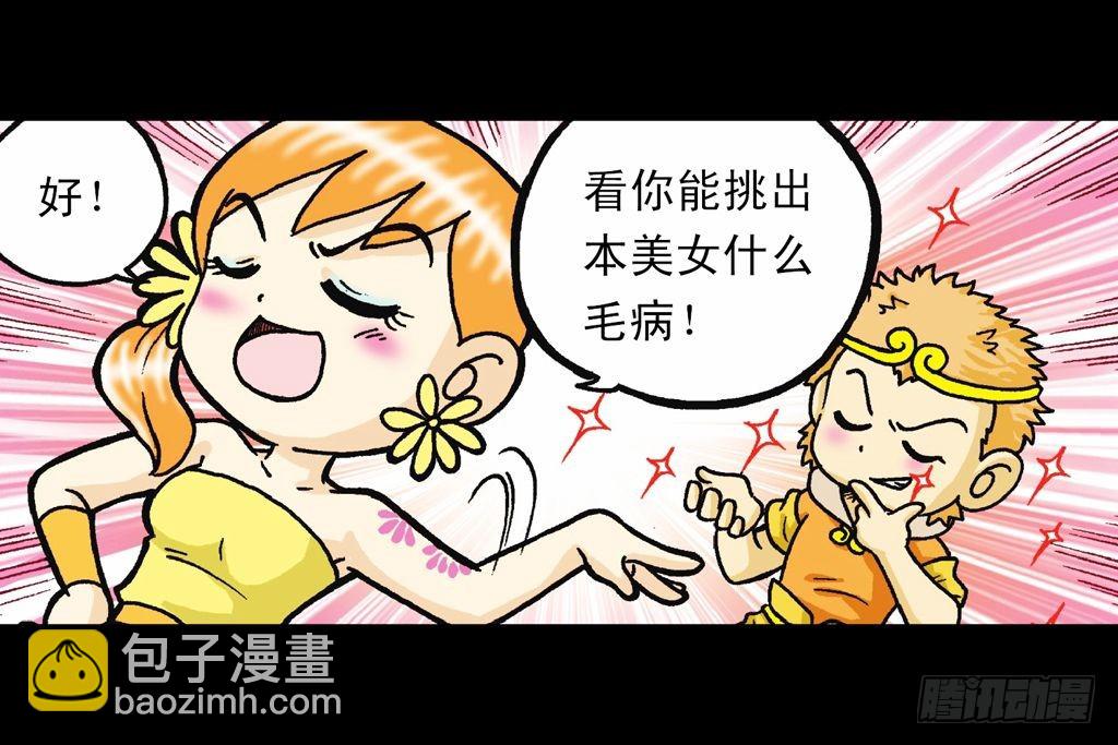《乌龙院系列 Q版活宝》第34集 风靡青春池 第23页