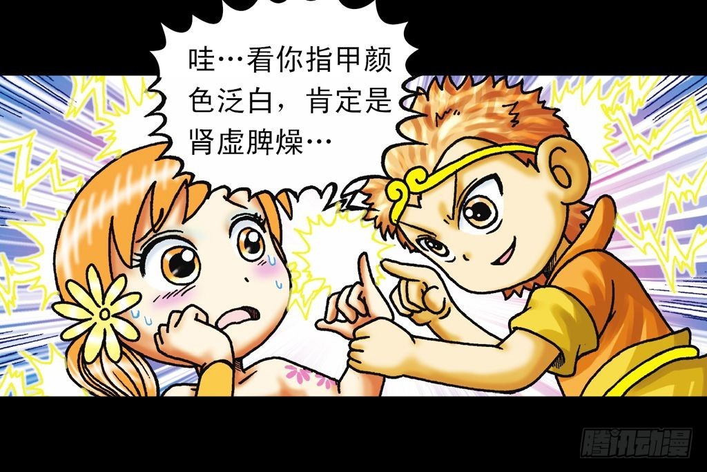 《乌龙院系列 Q版活宝》第34集 风靡青春池 第24页