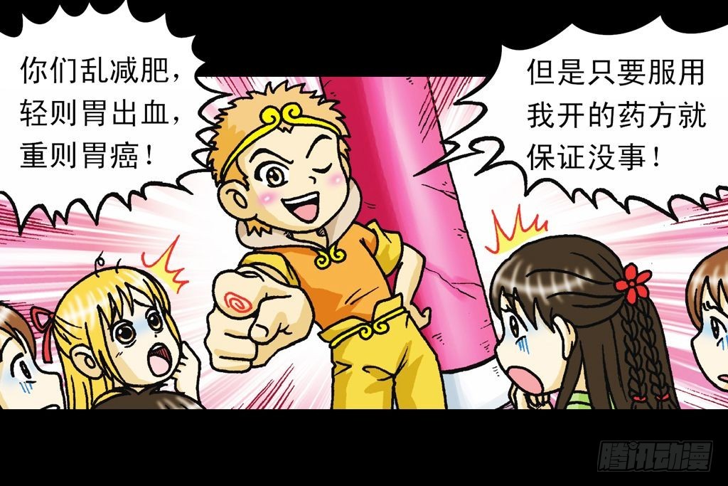 《乌龙院系列 Q版活宝》第34集 风靡青春池 第26页