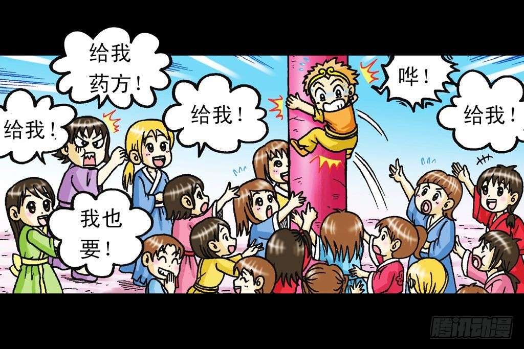 《乌龙院系列 Q版活宝》第34集 风靡青春池 第27页